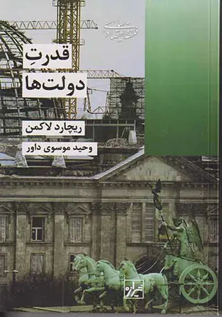 قدرت دولت ها